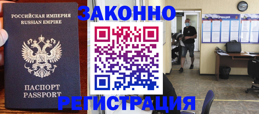 прописка штамп в Можайске