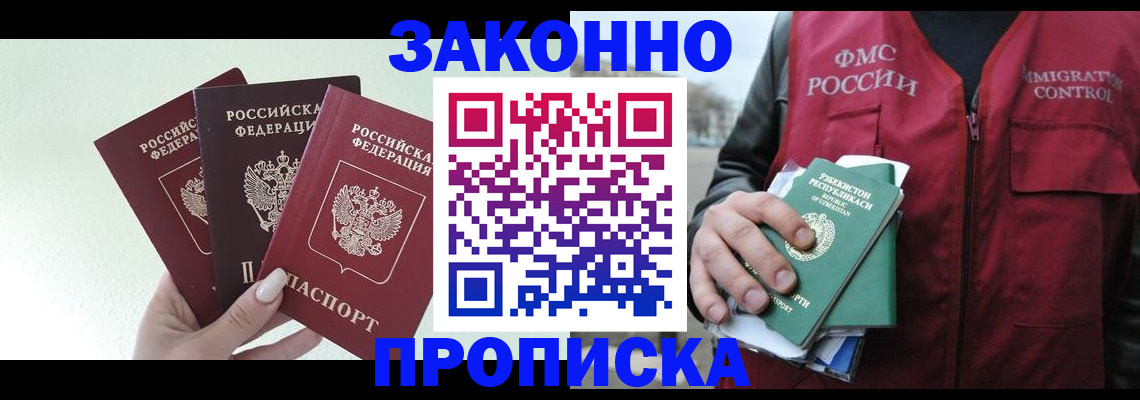 прописка иностранных граждан в Можайске