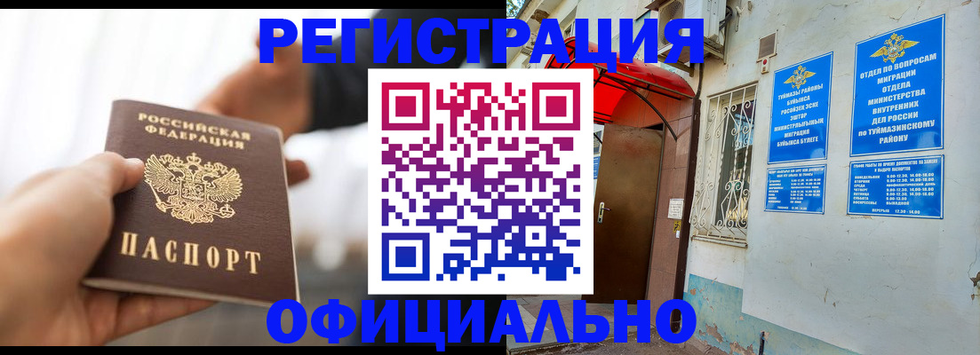 прописка от собственника в Можайске